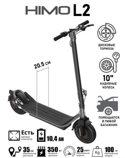 Электросамокат Xiaomi Himo L2