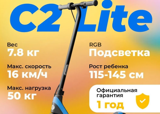 Электросамокат Ninebot KickScooter C2 Lite