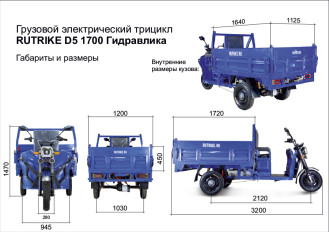 Грузовой электрический трицикл Rutrike D5 1700 гидравлика (60V1200W) серый
