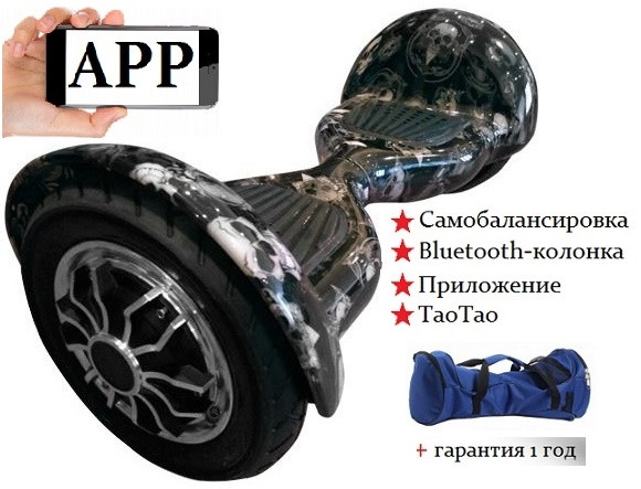 Гироскутер Smart Balance Wheel SUV 10 дюймов c АРР приложением, черный череп